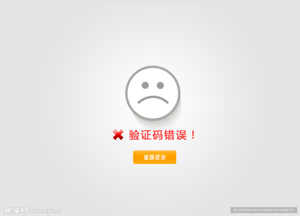 web错误提示页面设计