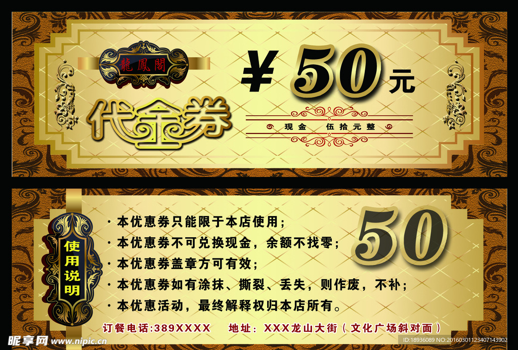 代金券