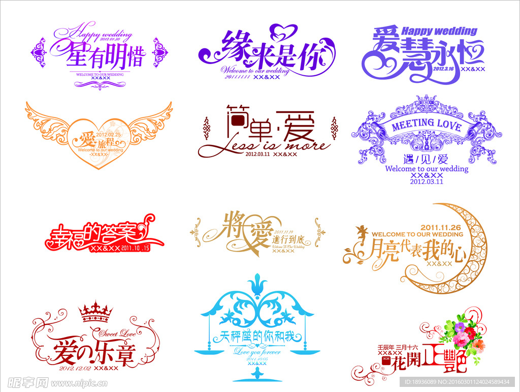 婚礼LOGO