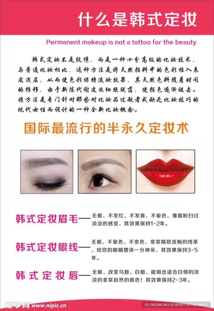 韩式半永久定妆