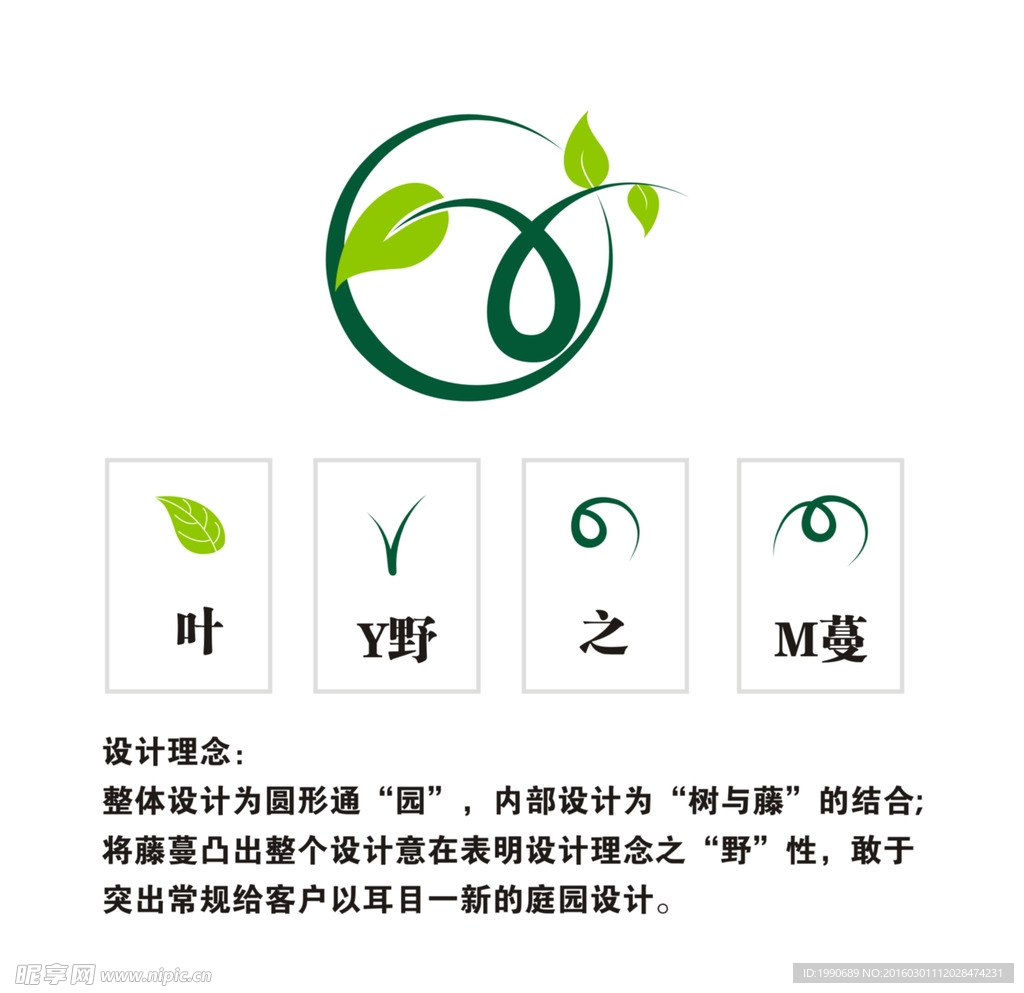 某园林设计工程公司绿色LOGO