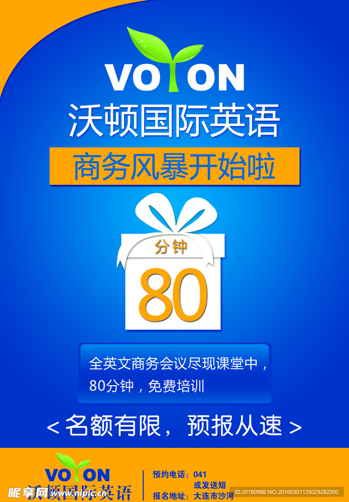 英语培训班海报