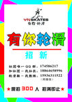 轮滑海报