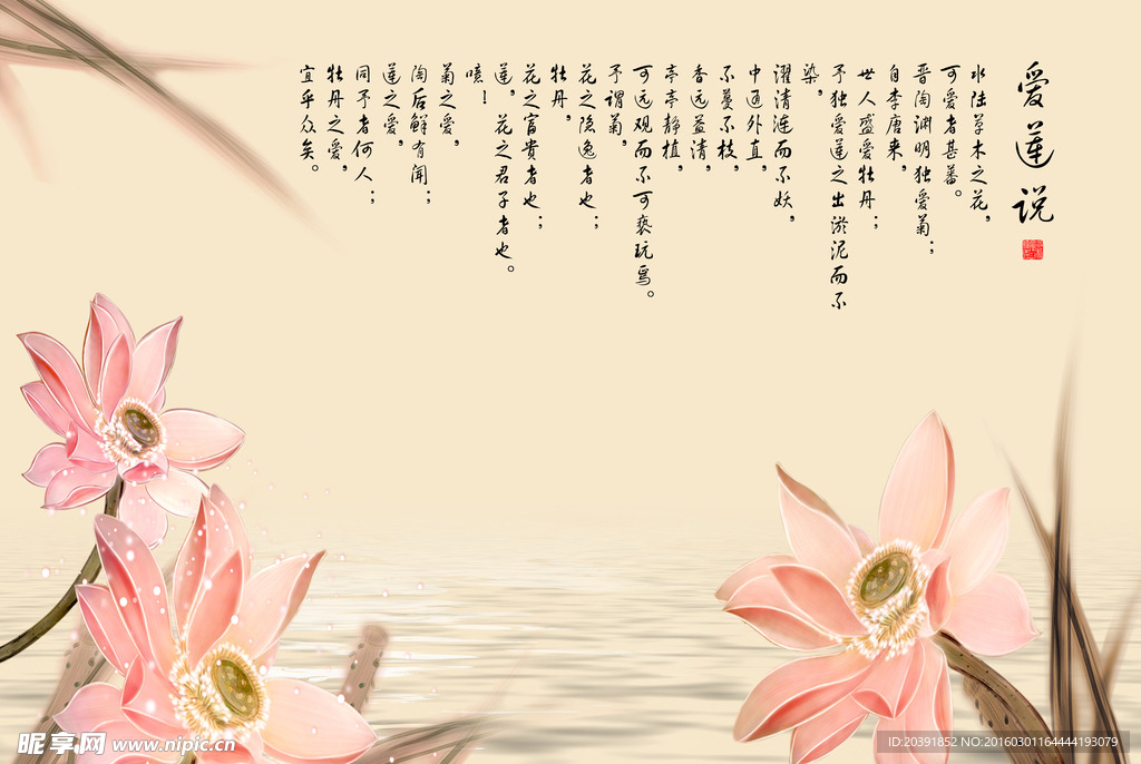 爱莲说