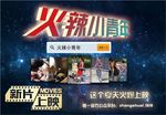 火辣小青年