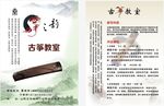 古筝培训班