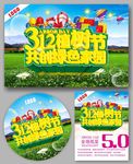 312植树节