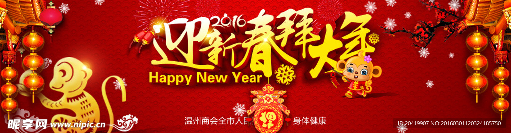 迎新春拜大年banner