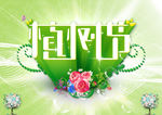 植树节