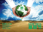 植树节公益海报