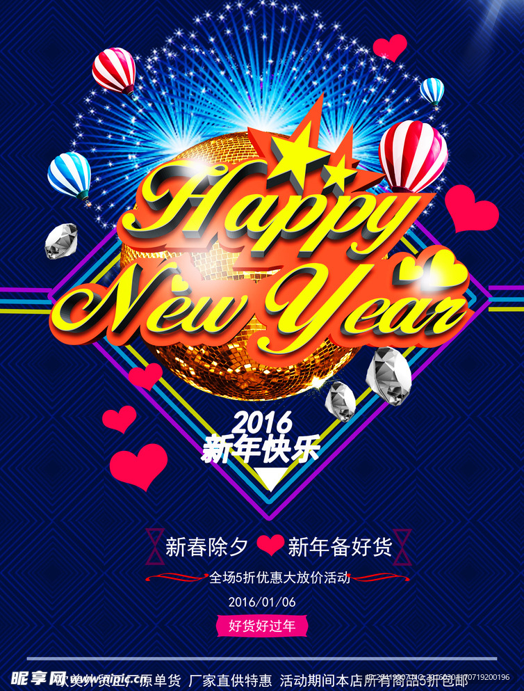 2016新年快乐英文