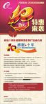 10周年体检特惠