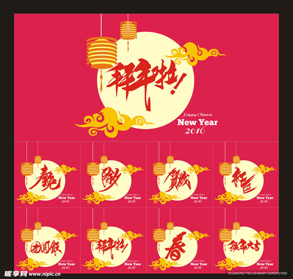 拜年背景