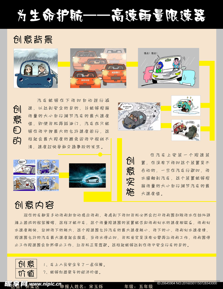 为生命护航