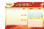 业绩榜