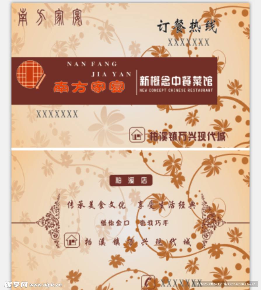 中餐名片