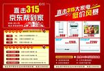 京东315