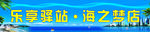 海之梦