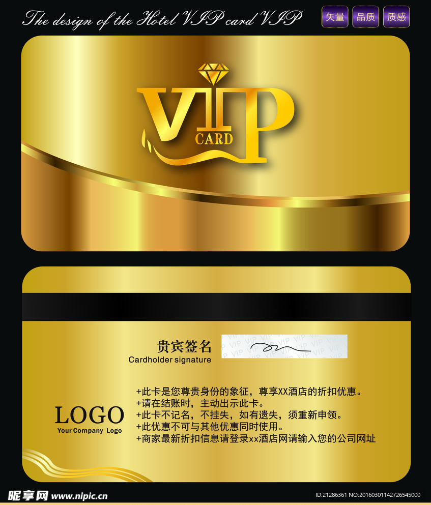 酒店高档VIP贵宾卡