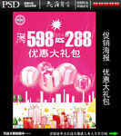 优惠大礼包