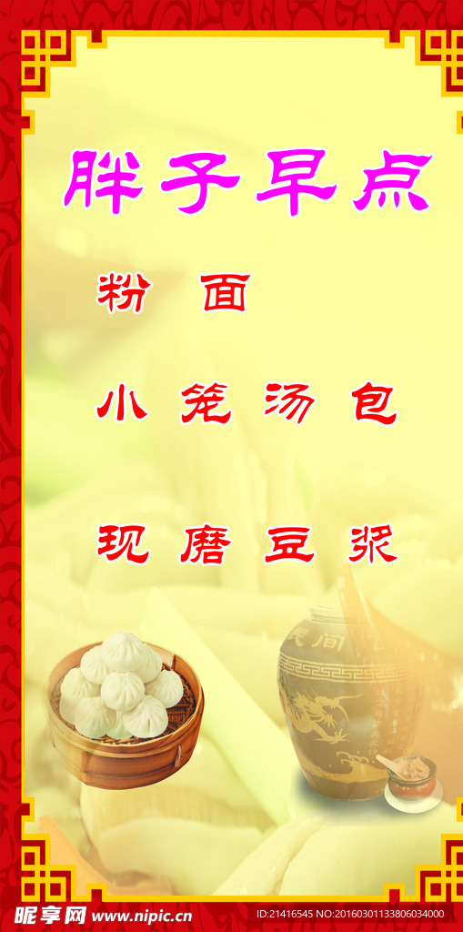 胖子早点
