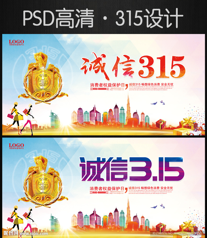 诚信315