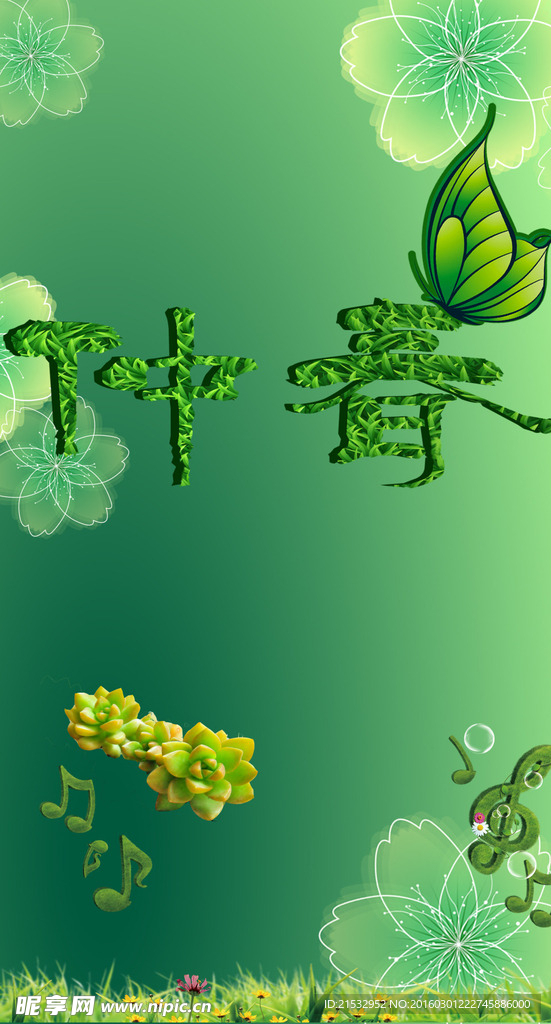 花卉绿草植树海报素材