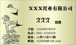 置业公司名片