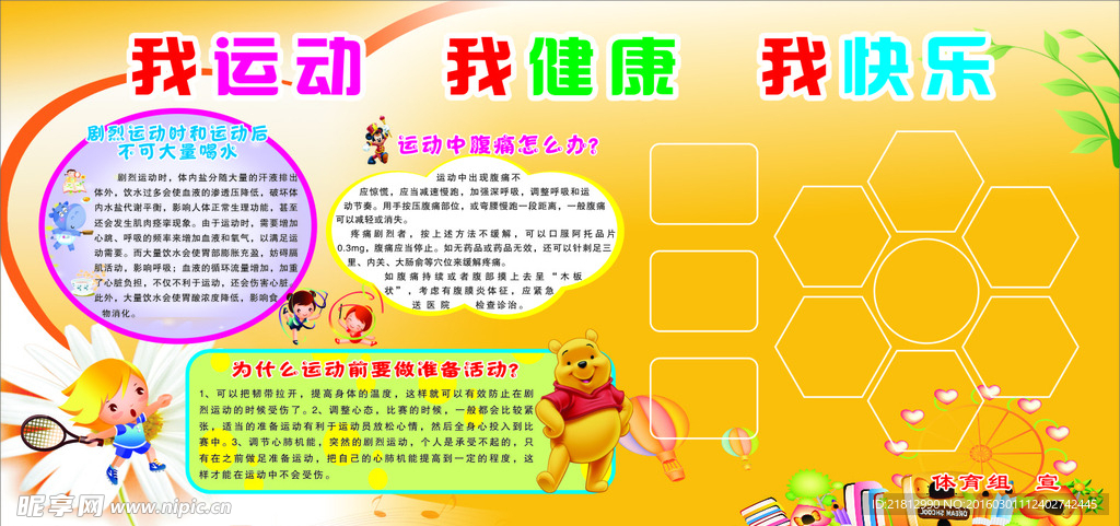 我运动我健康我快乐