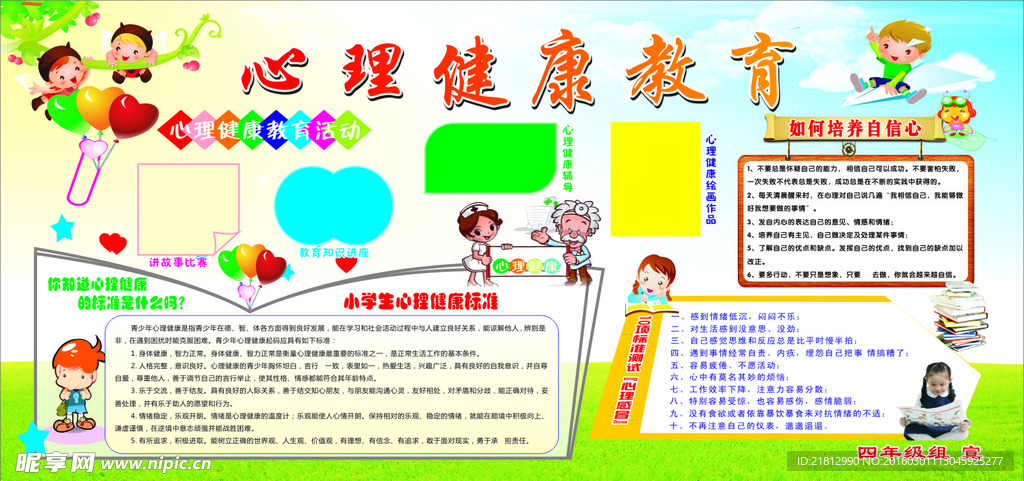 心理健康