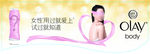 玉兰油淋浴乳试用广告