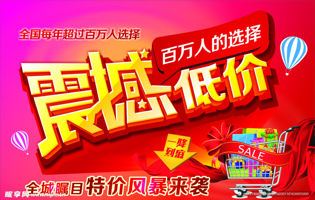 震撼低价 超市吊旗