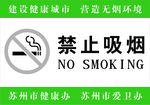 禁止吸烟活层