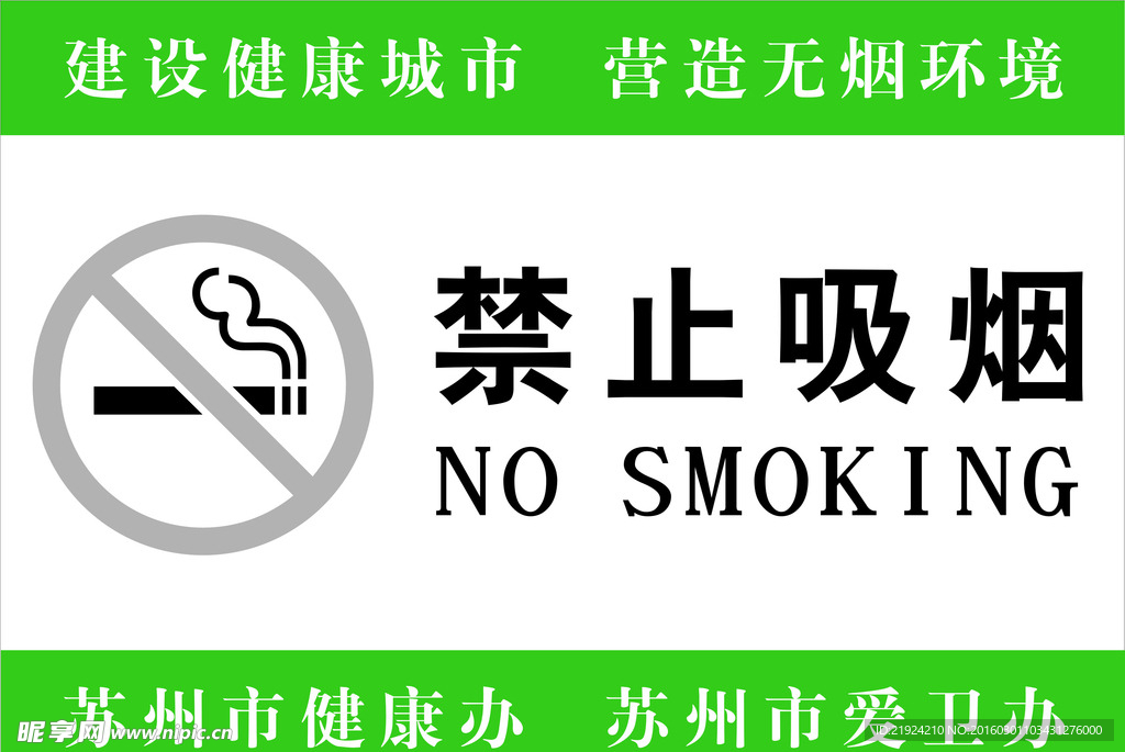 禁止吸烟活层