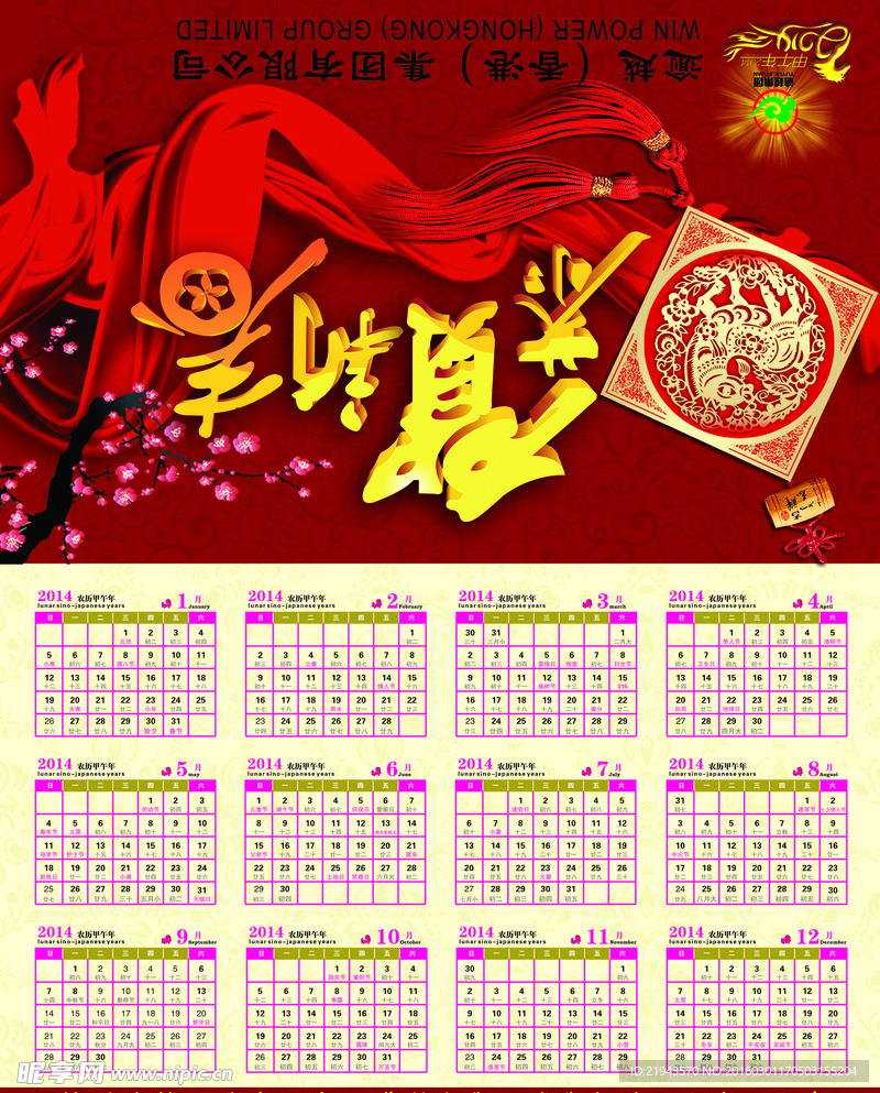 新春 春节 过年 贺卡 日历