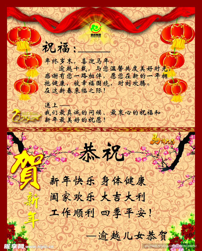 新年新春过年贺卡