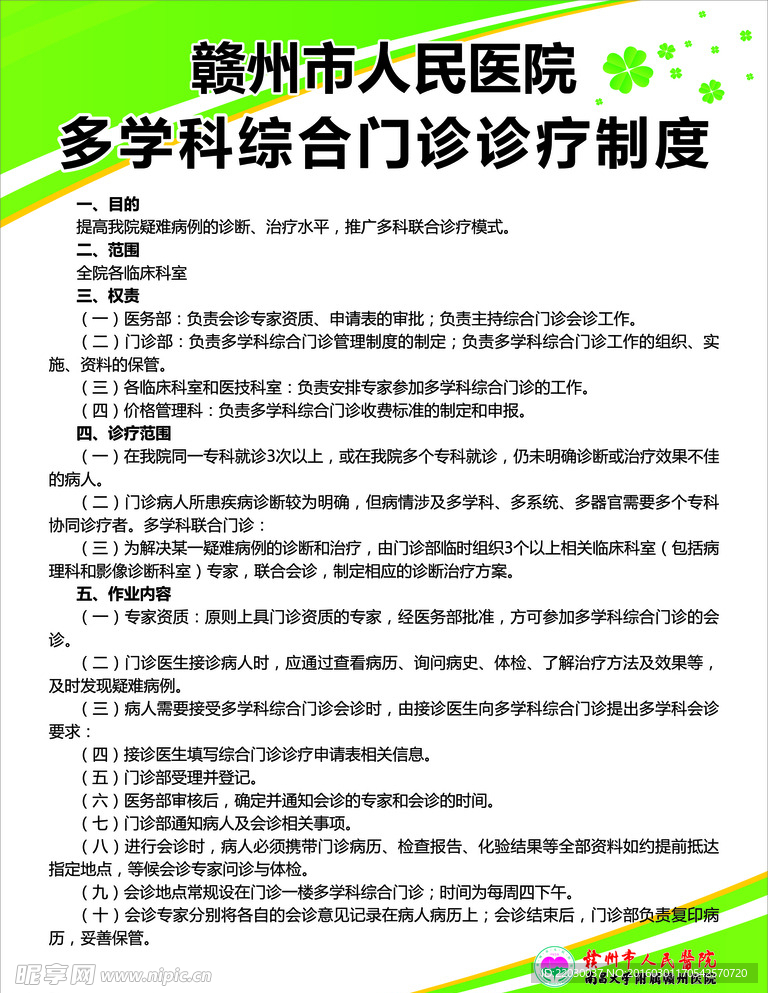 多门科门诊制度牌