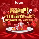 奔跑吧 新春运动会