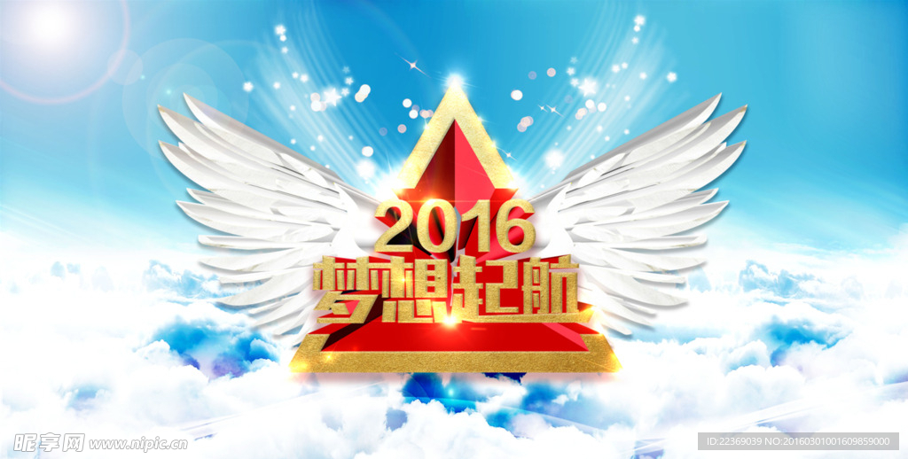 2016梦想起航