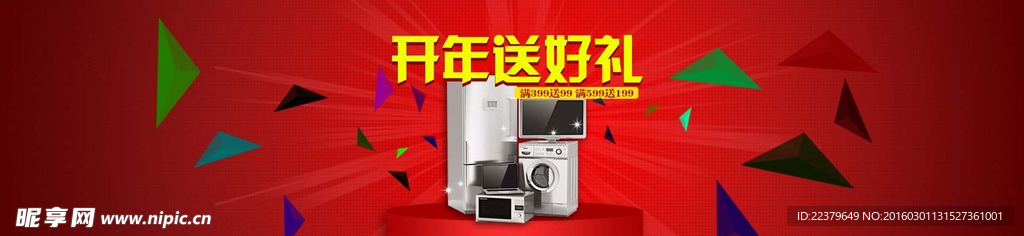 淘宝banner开春送好礼