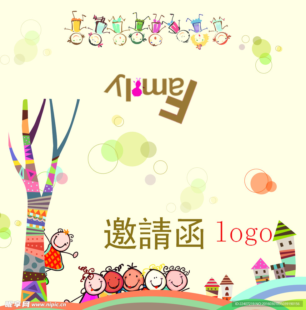 卡通邀请函