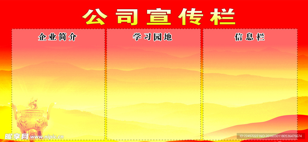 宣传栏