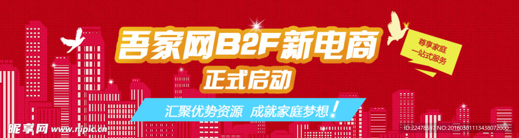 B2F电商广告