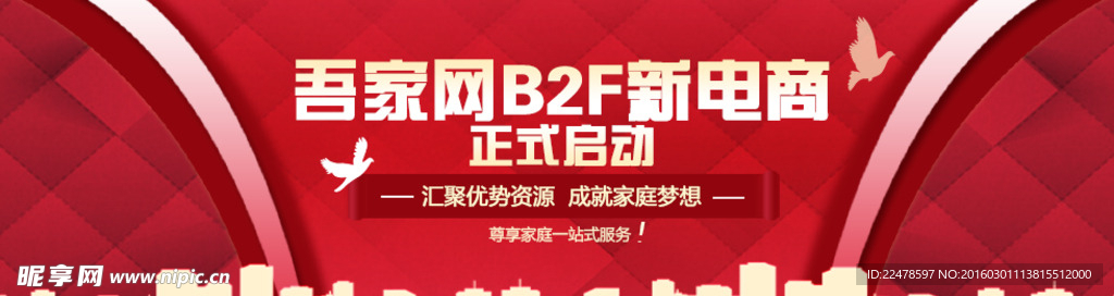 B2F电商广告