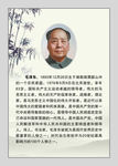 毛泽东简介