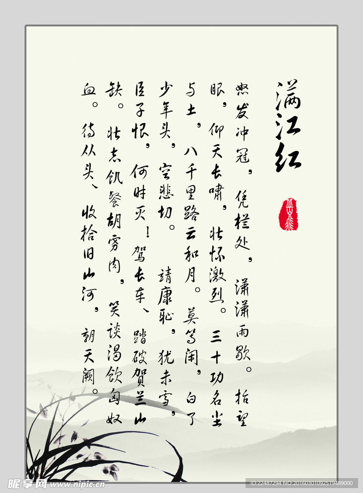 满江红