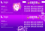 婚礼名片