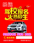 驾校