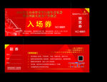 入场券   音乐会入场