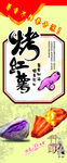 烤红薯包装